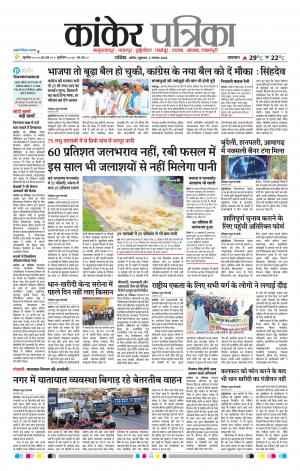 Kankar Patrika