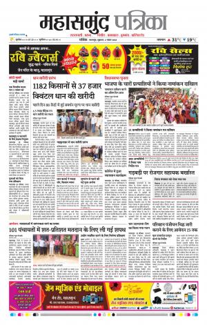Mahasamund Patrika