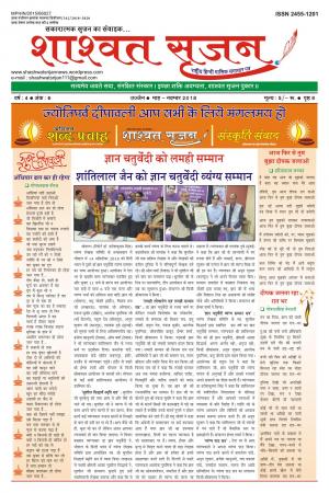 shashwat srijan (शाश्वत सृजन)