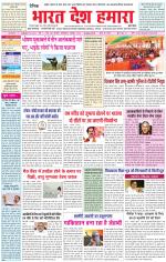 Bharat Desh Hamara (Haryana)