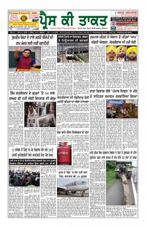 Press Ki Taquat (Daily Punjabi Newspaper)