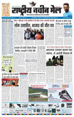 RASTRIYA NAVEEN MAIL RANCHI EDITION