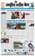 RASTRIYA NAVEEN MAIL DALTONGANJ EDITION