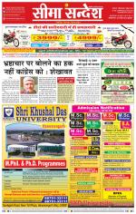 Ganganagar Seema Sandesh 