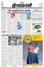 Dinamani - Erode & Ooty