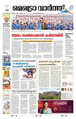 Metrovaartha - Thrissur