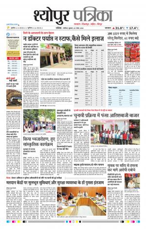 Sheopur Patrika