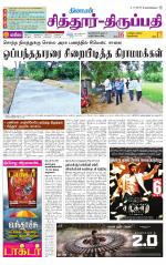 Chitoor-Vellore Supplement