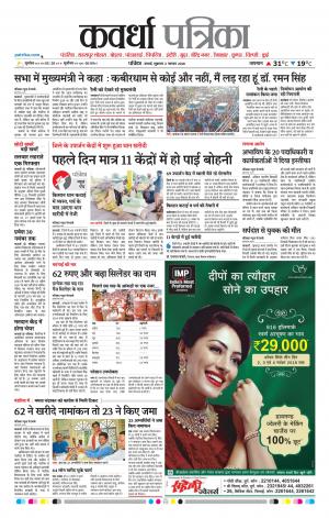 Kawardha Patrika