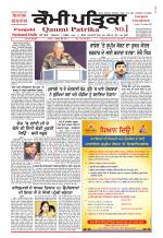 Qaumi Patrika - Punjabi