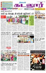 cuddalore supplement