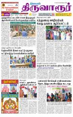 Thiruvarur-Trichy Supplement