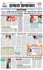hamara samachar page -18-07-2019