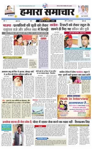 hamara samachar