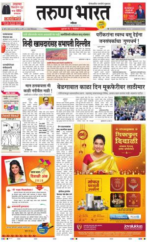 tarunbharat goa daily