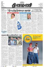 Dinamani - Tiruvannamalai