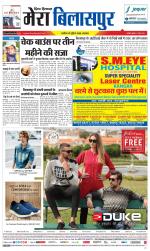 Divya Himachal Dharamsala+Mera Bilaspur +Aastha