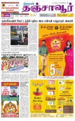 Thanjavur-Trichy Supplement