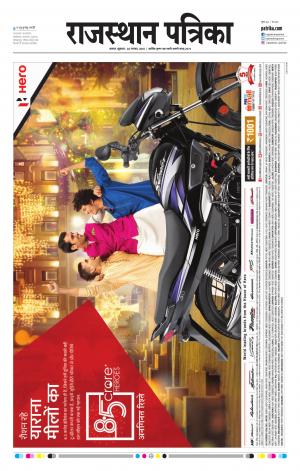 Alwar Dak Rajasthan Patrika