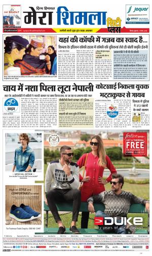 Mera Shimla (City Plus)