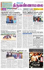 Tiruvannamalai-Vellore Supplement