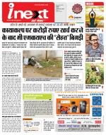 Indore Hindi ePaper, Indore Hindi Newspaper - InextLive