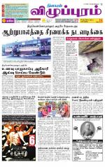 Villupuram Supplement