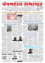 Panchmahal Samachar