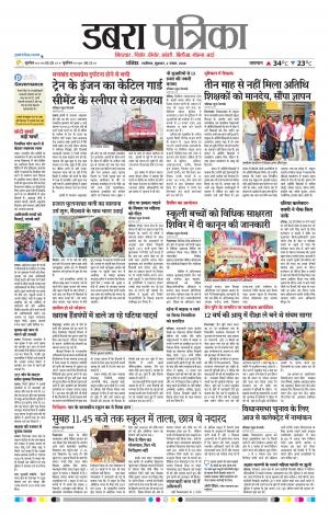 Dabra Patrika