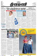 Dinamani - Thanjavur