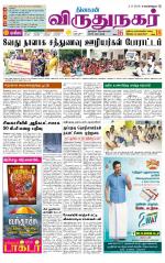 Virudhunagar-Madurai Supplement