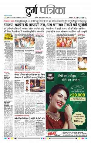 Durg Patrika