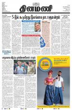 Dinamani - Puducherry