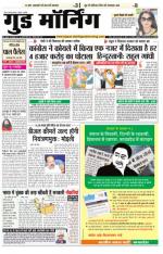  गुड मॉर्निंग रीवा