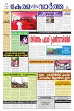 KeralaVartha