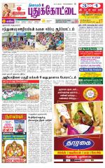 Pudukkottai-Trichy Supplement
