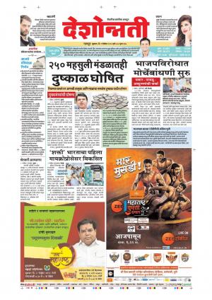 02th Nov Nagpur Main 