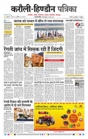  Rajasthan Patrika Karoli