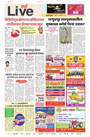 02th Nov Wardha Live 