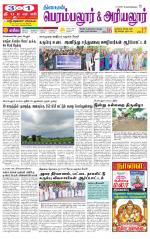 Perambalur-Trichy Supplement