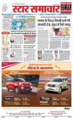Star Samachar Satna
