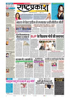 02th Nov Rashtraprakash