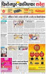 Firozpur / Fazilka Savera