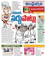 Mahabubnagar District