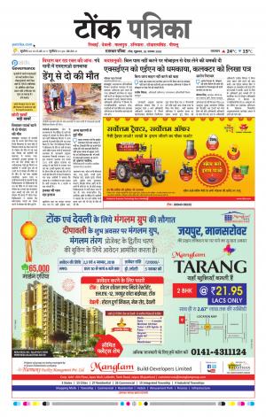 Rajasthan Patrika Tonk