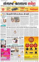 Sangrur / Barnala Savera