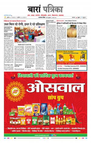 Baran Raj, Patrika Epaper