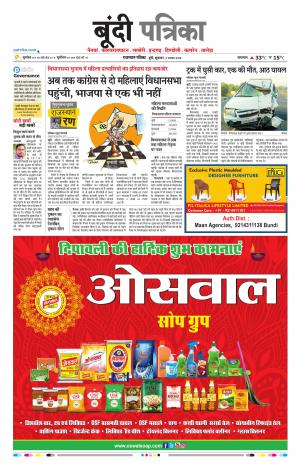 Bundi Raj, Patrika Epaper
