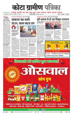 Kota Gramin Raj. Patrika Epaper