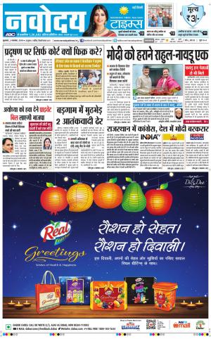 Navodaya Times Main